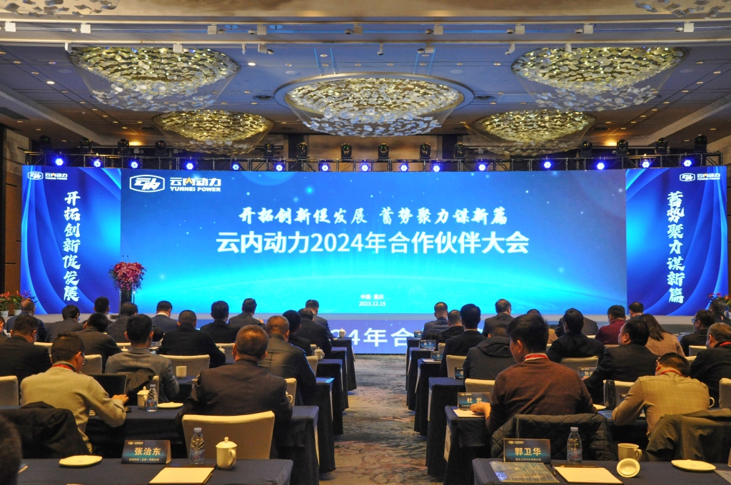 启发创新促发展  蓄势聚力谋新篇 ——立博Ladbrokes动力2024年合作同伴大会圆满闭幕