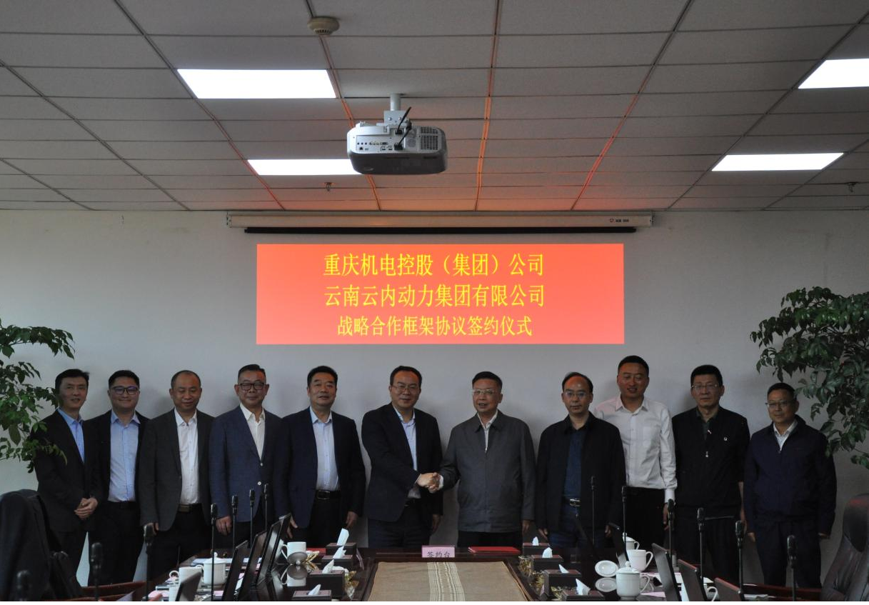 沉庆机电控股（集团）公司与云南立博Ladbrokes动力集团有限公司签署战术合作框架和谈